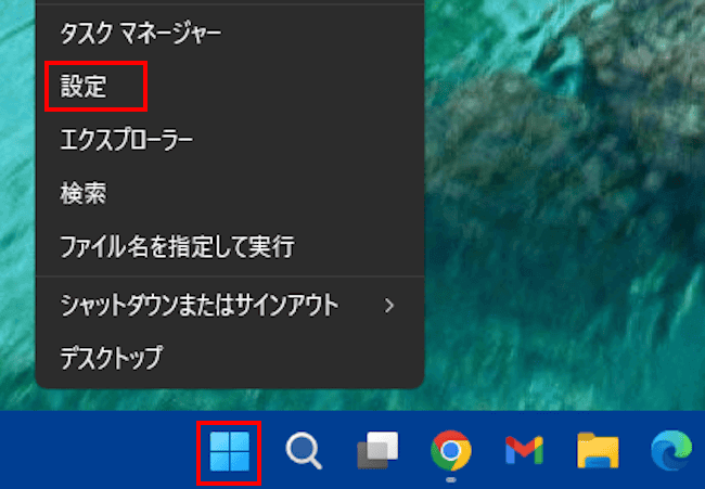 Windowsの設定画面