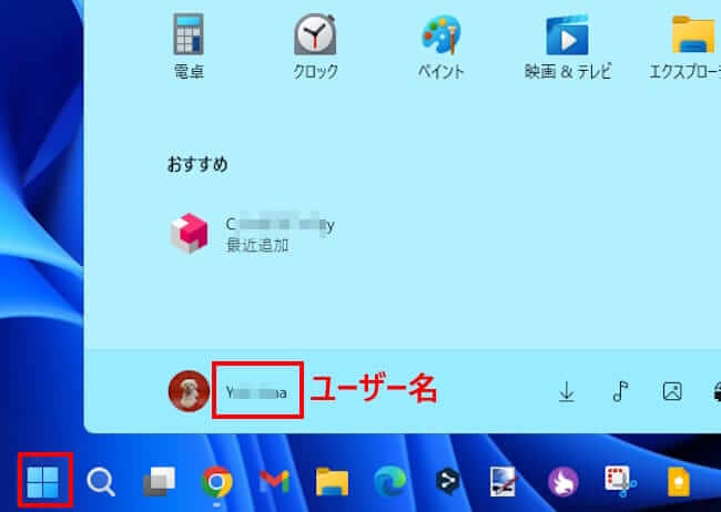 Windows11のユーザー名確認画面