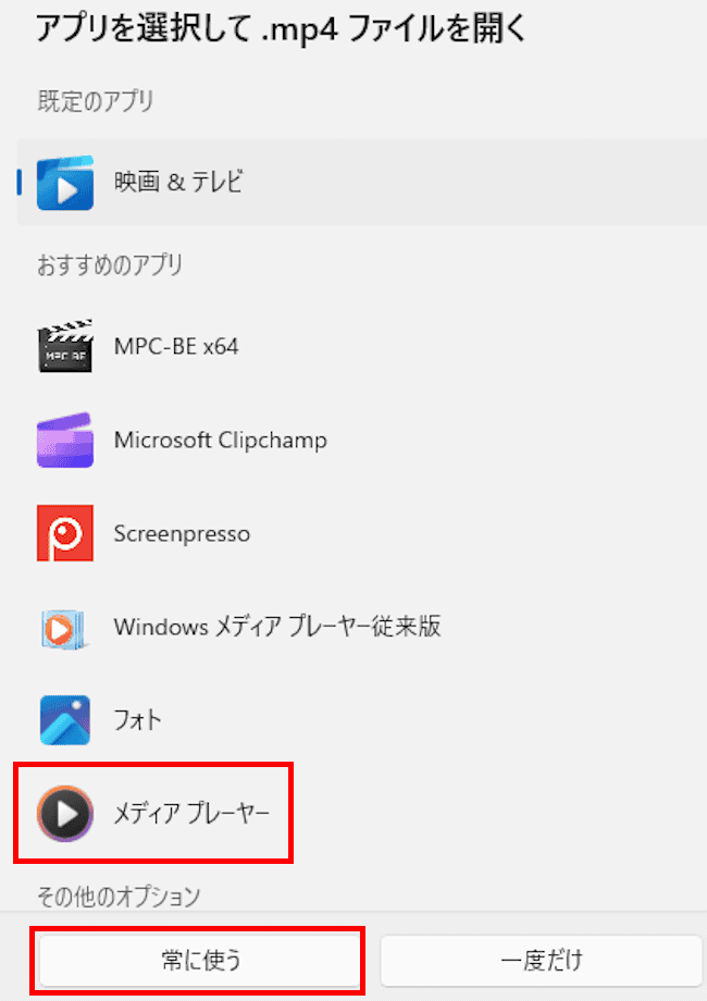 Windowsのアプリの関連付け設定画面