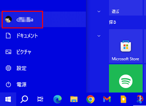 Windows10のユーザー名確認画面