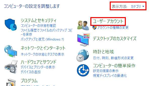 Windows10のユーザー名確認画面