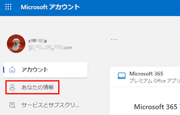 windows10のMicrosoftアカウント変更画面