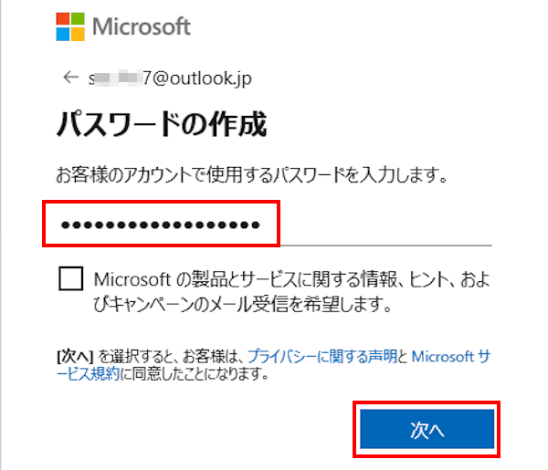 Microsoftアカウント追加画面