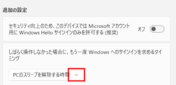 Windows11のスリープ解除からの設定画面