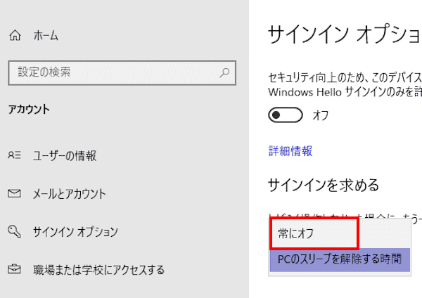 Windows10のスリープ解除からの設定画面