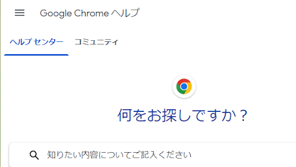 Chromeのヘルプ画面
