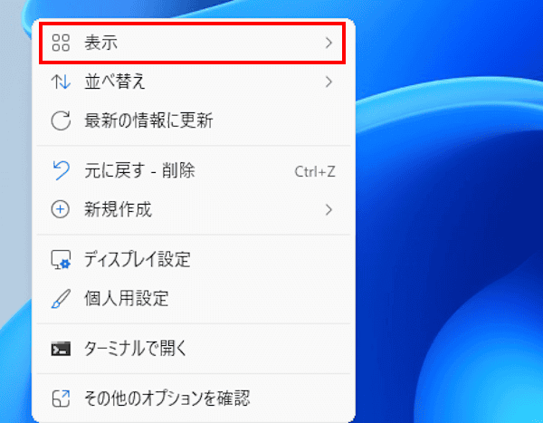 Windowsのデスクトップアイコン表示設定画面