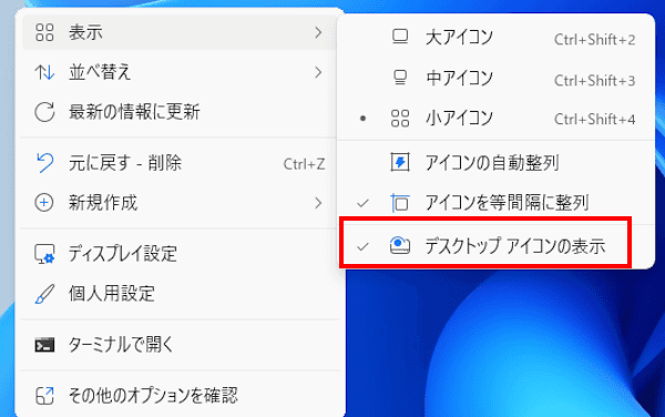 Windowsのデスクトップアイコン表示設定画面