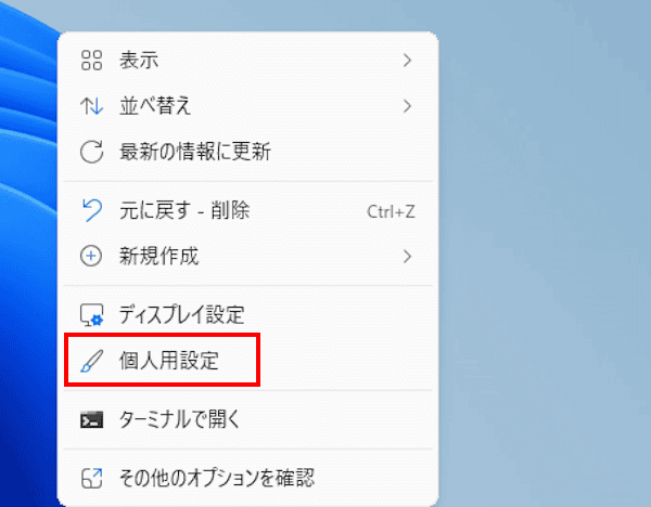 Windowsのデスクトップアイコン表示画面