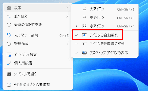 Windowsのデスクトップアイコン表示画面