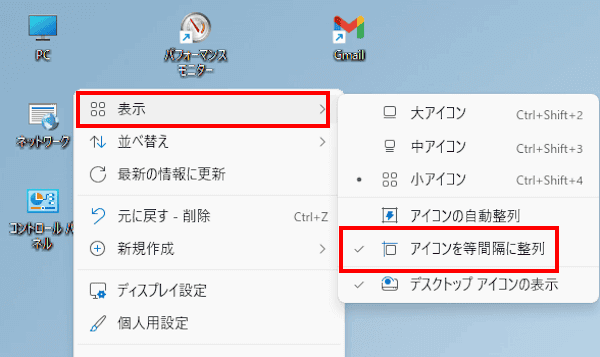 Windowsのデスクトップアイコン表示画面