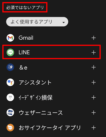 Androidスマホのバッテリーセーバー画面