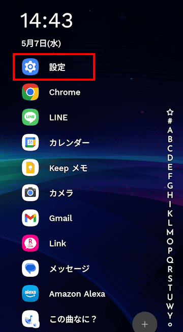 スマホの設定画面