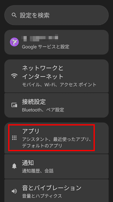 スマホのバックグラウンド通信停止画面