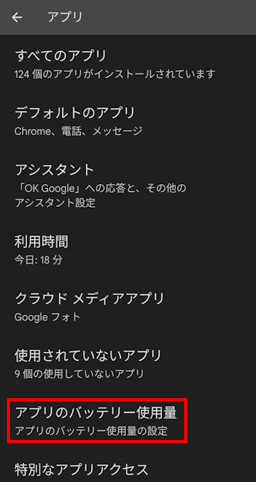 スマホのバックグラウンド通信停止画面