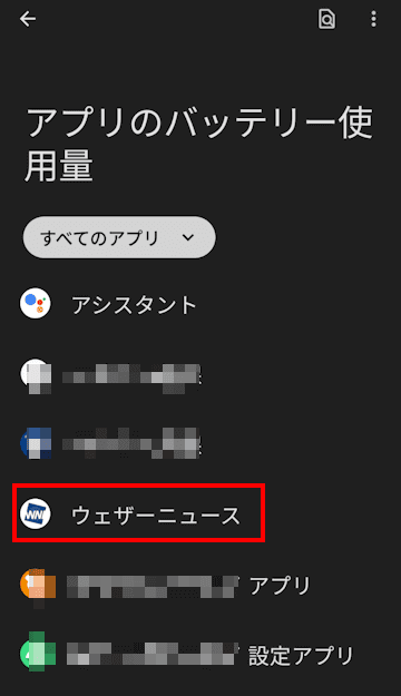 スマホのバックグラウンド通信停止画面