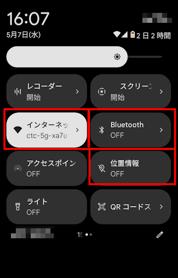 「アプリのバッテリー使用量」の設定画面