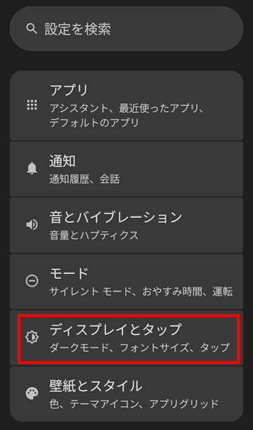 Andoroidスマホの画面輝度の設定画面