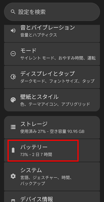 スマホのバッテリーセーバー設定画面