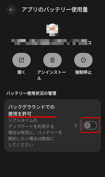 Andoroidスマホのバッテリー設定画面