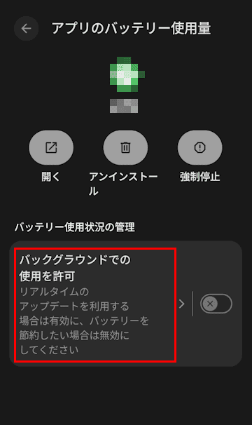 Andoroidスマホのバッテリー設定画面