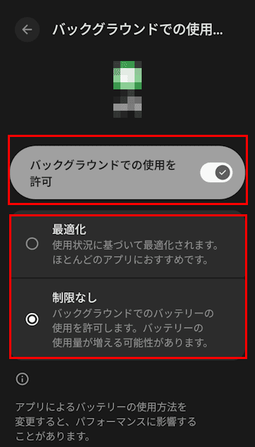 Andoroidスマホのバッテリー設定画面