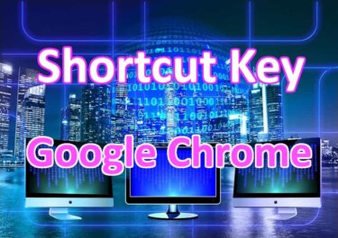 Google Chromeのキーボード ショートカットの使い方：ブラウザの作業効率を上げる
