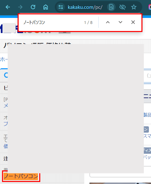 Chromeの検索画面