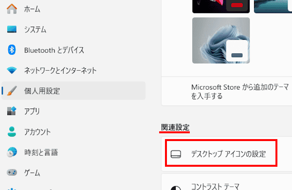 Windowsのデスクトップアイコン表示画面