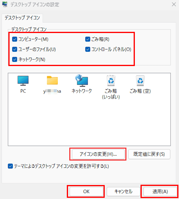 Windowsのデスクトップアイコン表示画面