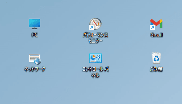 Windowsのデスクトップアイコン表示画面