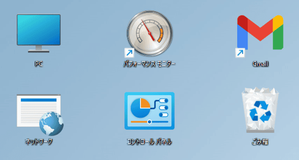 Windowsのデスクトップアイコン表示画面