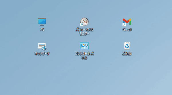 Windowsのデスクトップアイコン表示画面