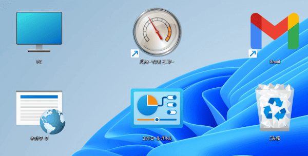 Windowsのデスクトップアイコン表示画面