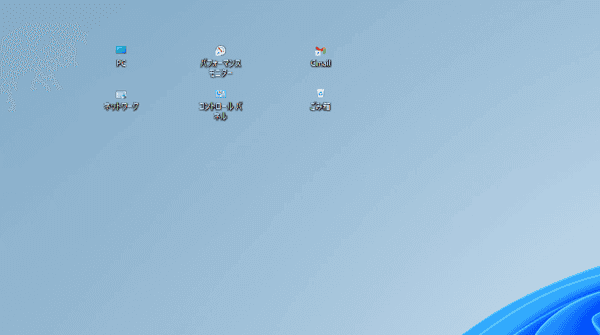 Windowsのデスクトップアイコン表示画面