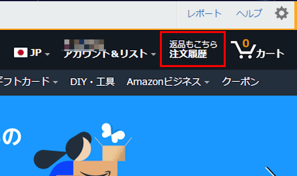 Amazonの置き配設定画面