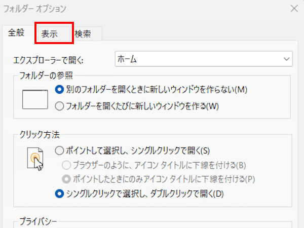 エクスプローラーのコンパクトビュー設定画面