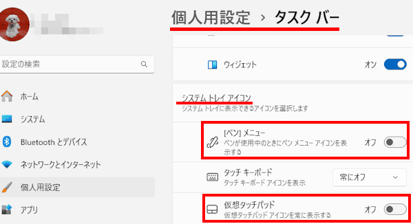 Windows11の通知領域表示画面