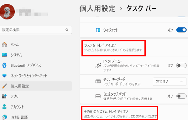 Windows11の通知領域設定画面
