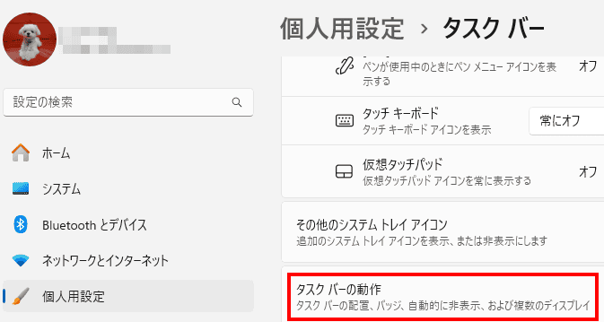 タスクバーの表示画面