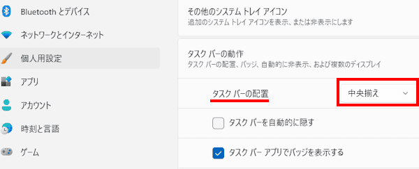 タスクバーの表示画面