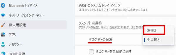 タスクバーの表示画面