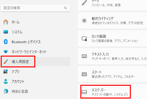 タスクバーの表示画面