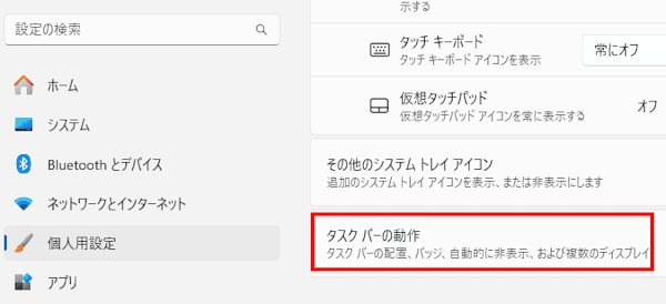 タスクバーの表示画面