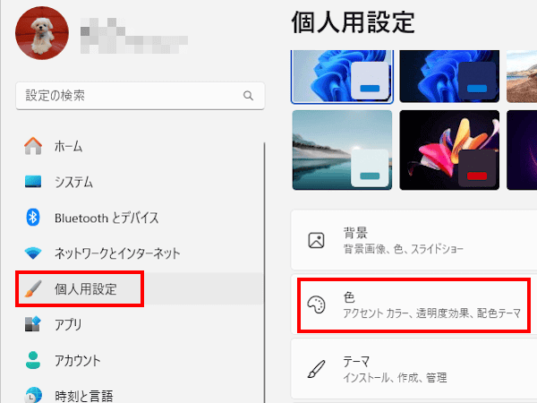 Windows11の透明効果設定画面