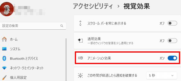 windows11のアニメーション効果設定画面