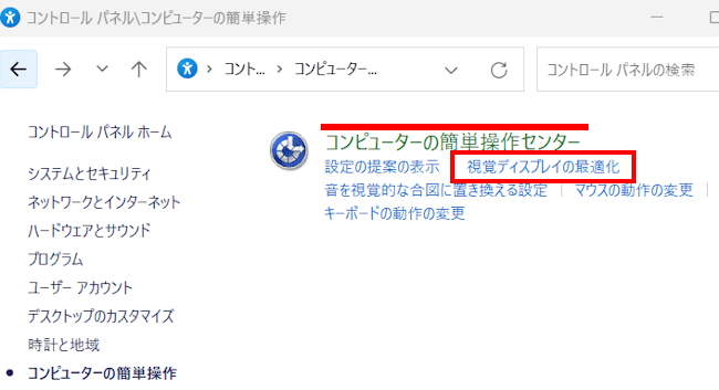 Windows11の視覚ディスプレイの設定画面