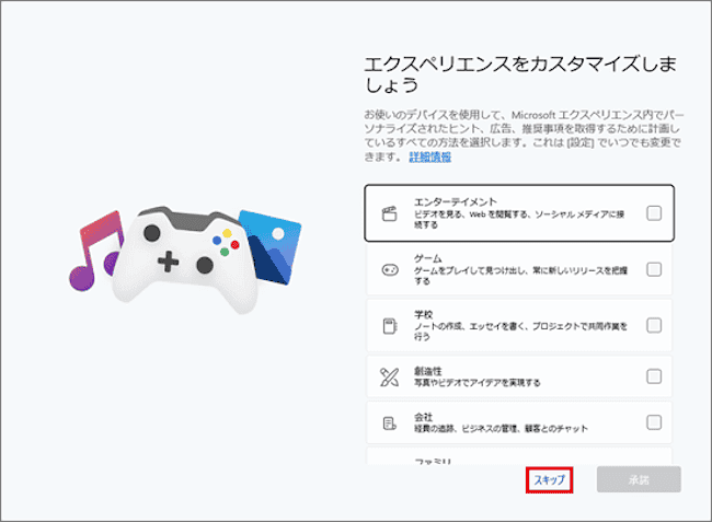 PCのセットアップ完了設定画面