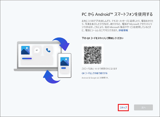 PCのセットアップ完了設定画面