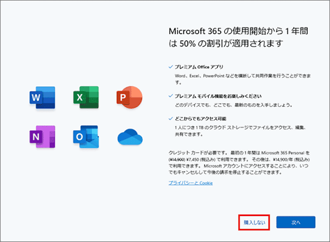 PCのセットアップ完了設定画面